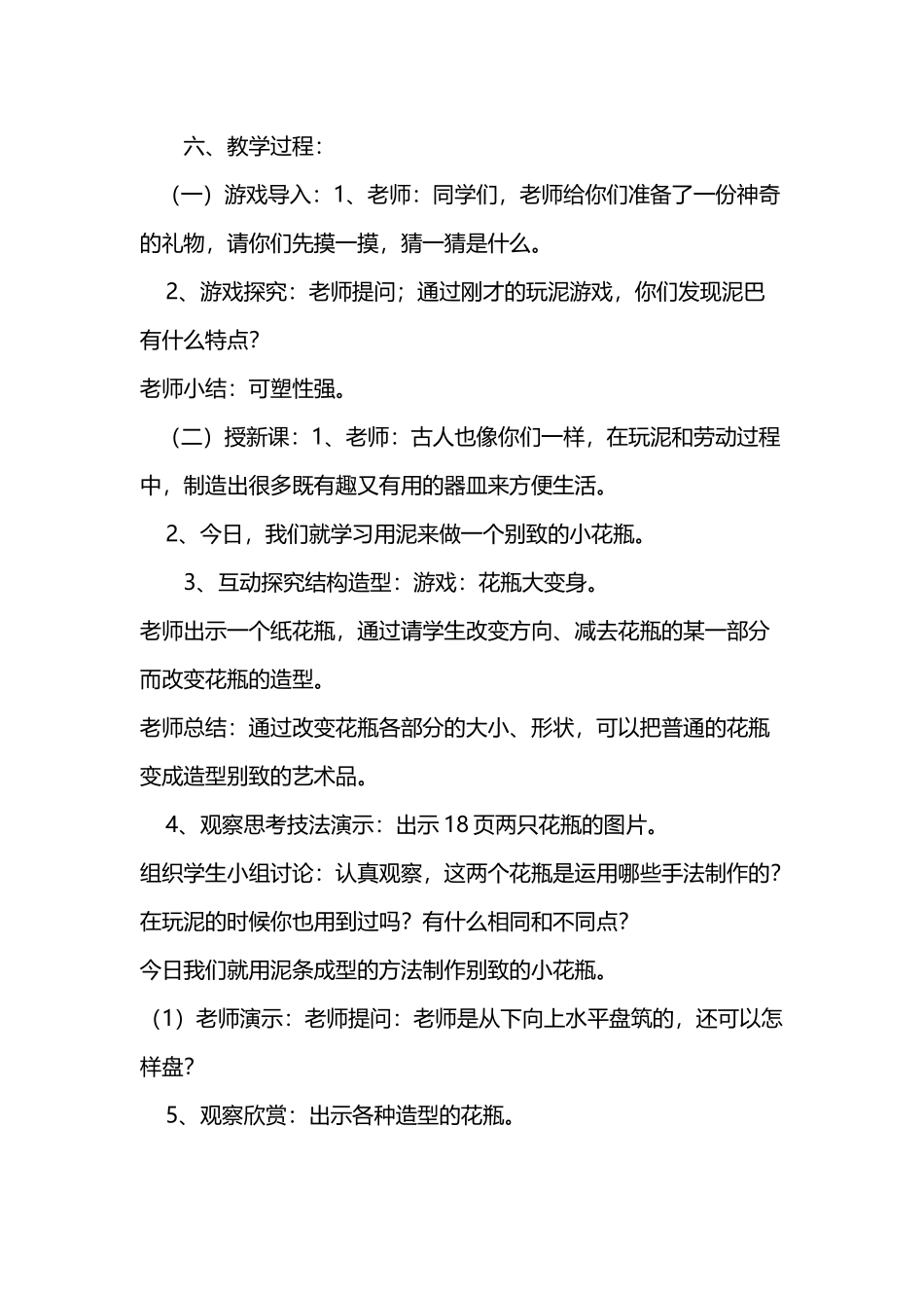 别致的小花瓶--教学设计_第3页