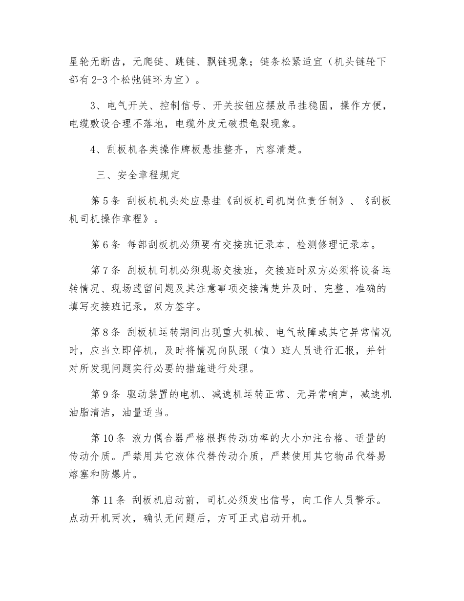 刮板机司机岗位标准化操作规范_第2页