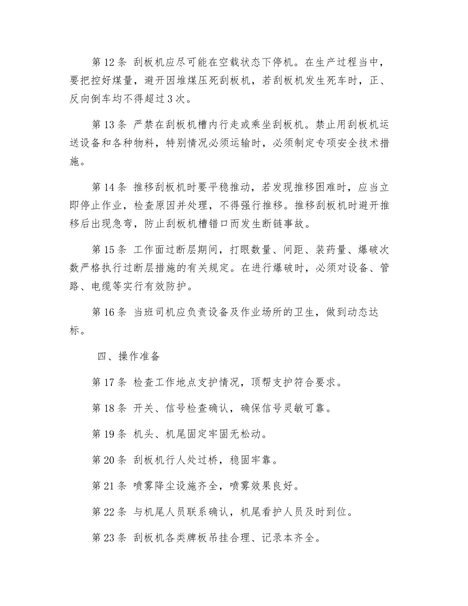 刮板机司机岗位标准化操作规范_第3页