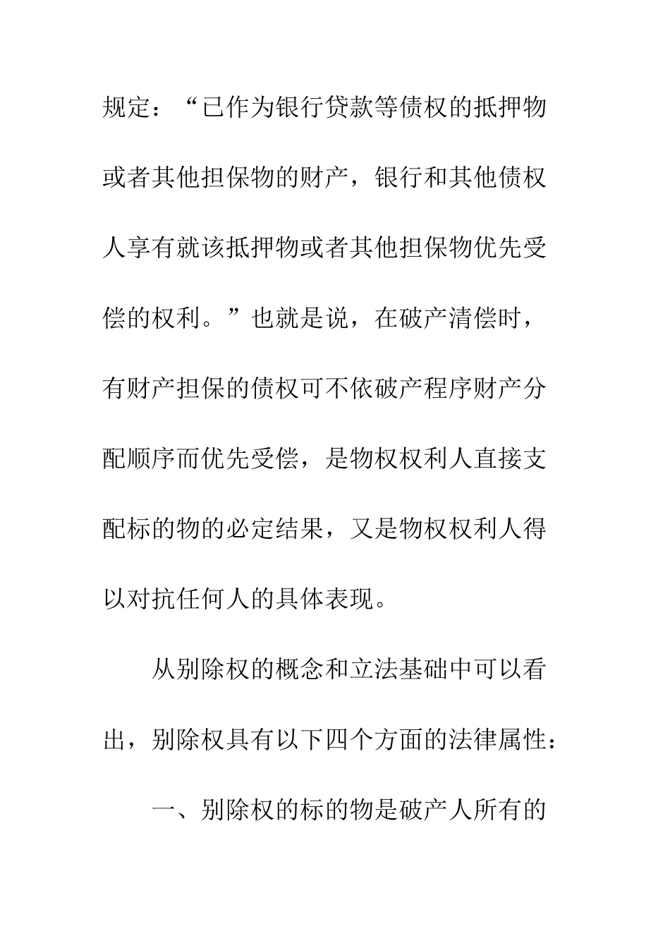 别除权之抗辩_第2页