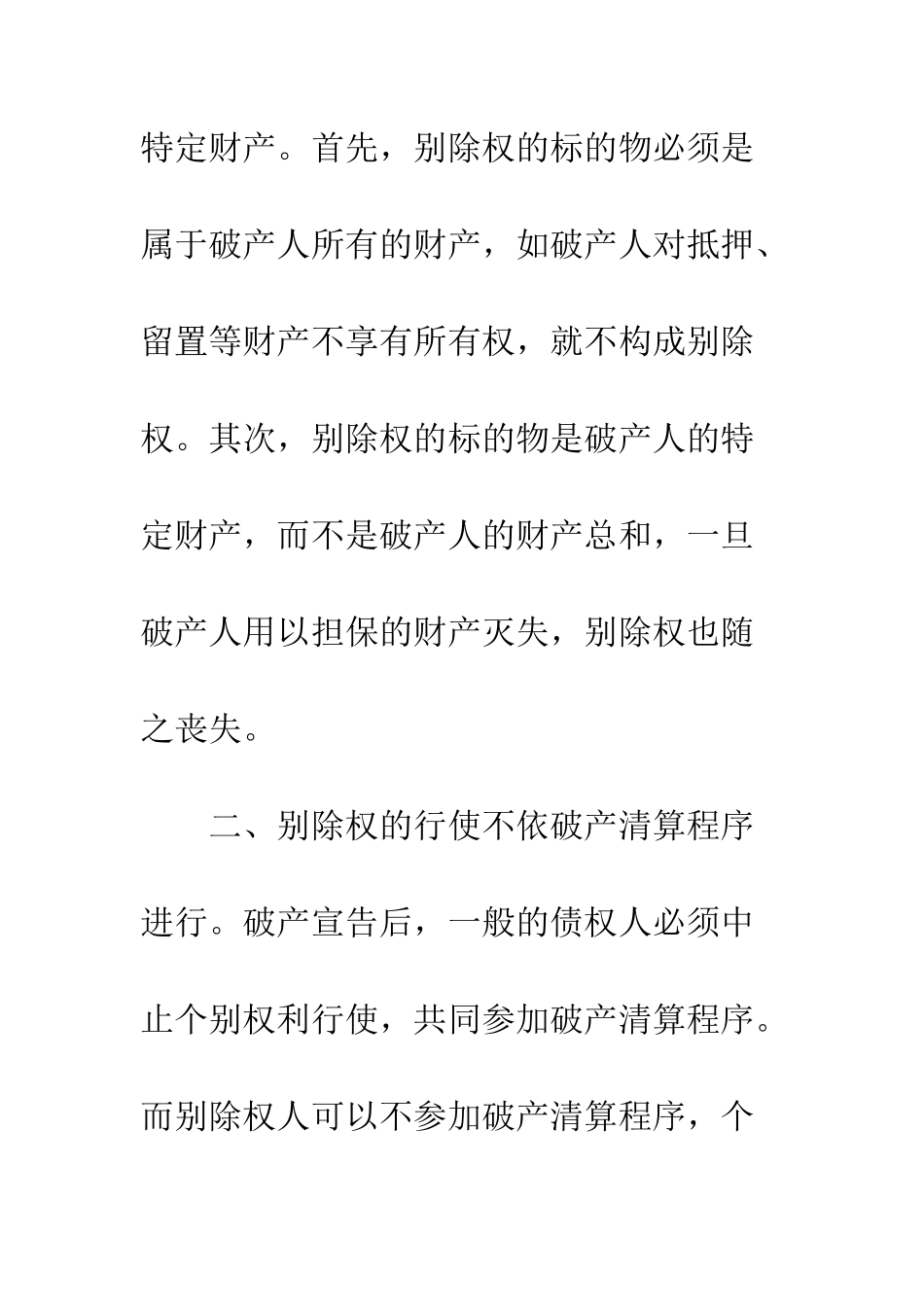 别除权之抗辩_第3页