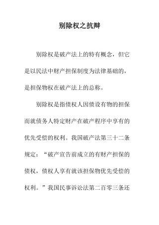 别除权之抗辩