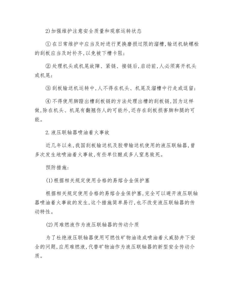 刮板输送机事故预防_第2页