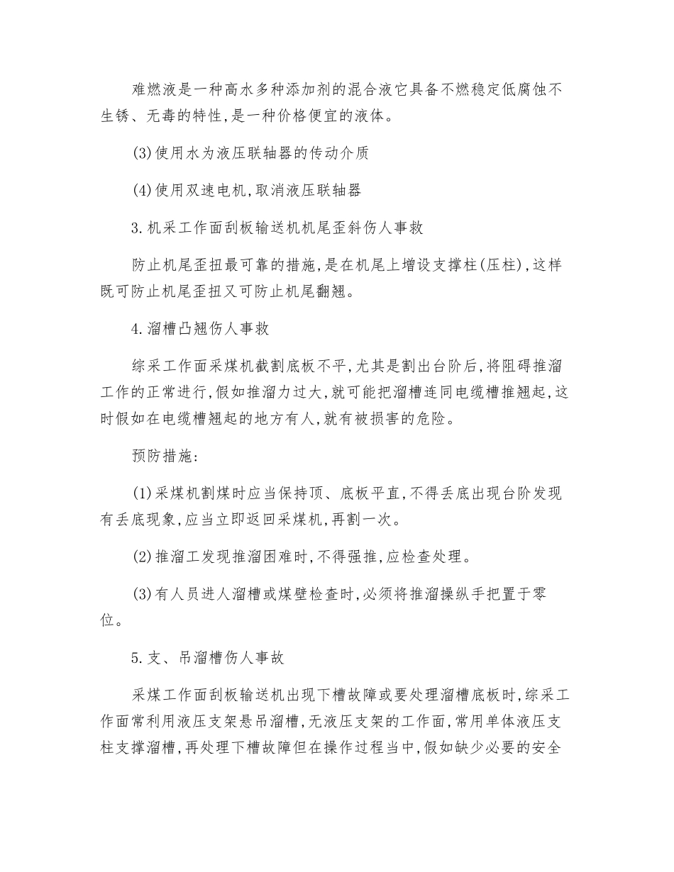 刮板输送机事故预防_第3页