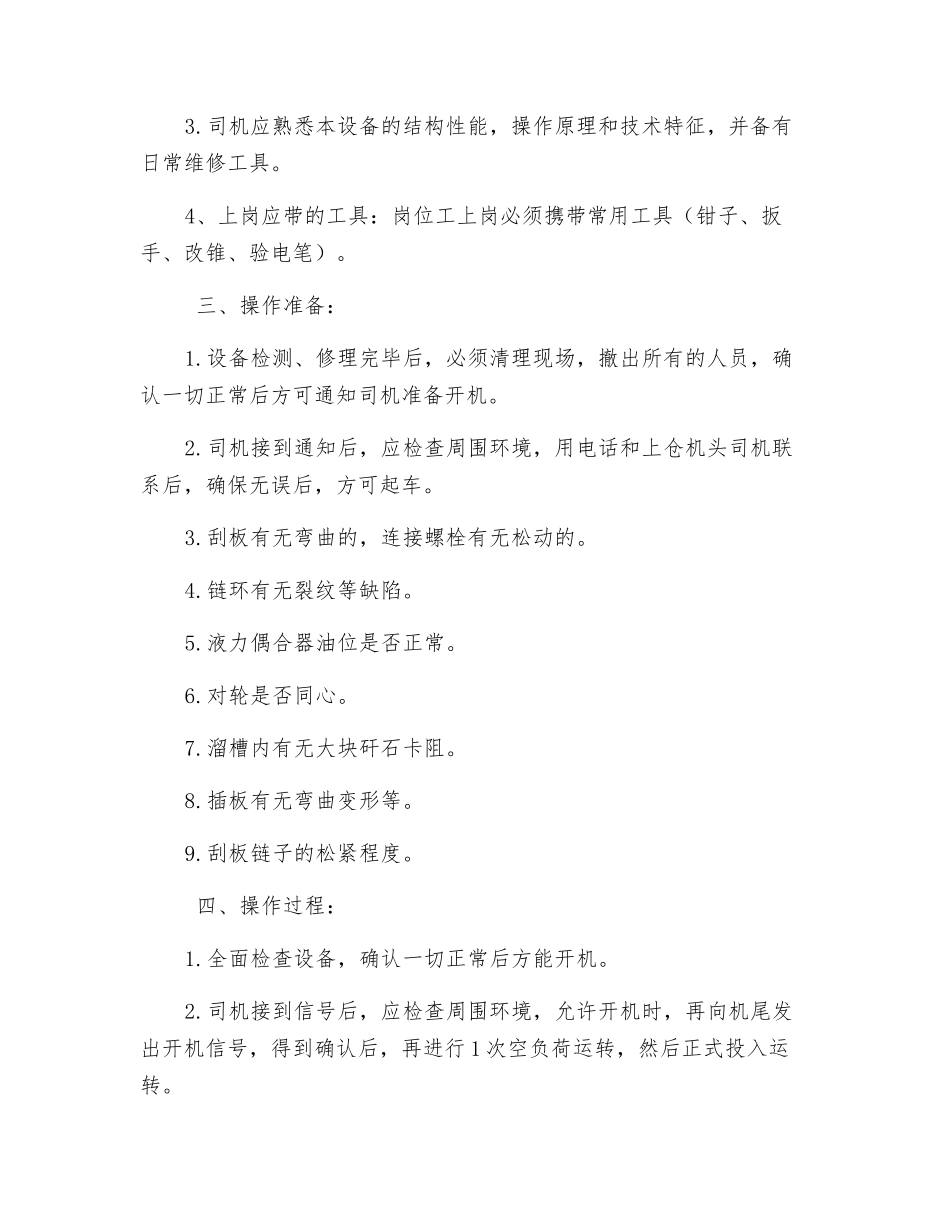 刮板机安全技术操作规程_第2页