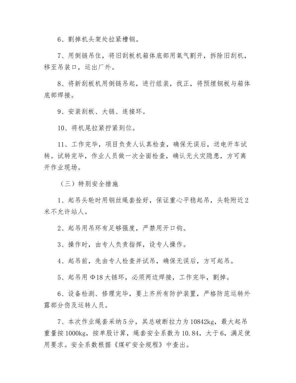 刮板机检修安全技术措施_第2页