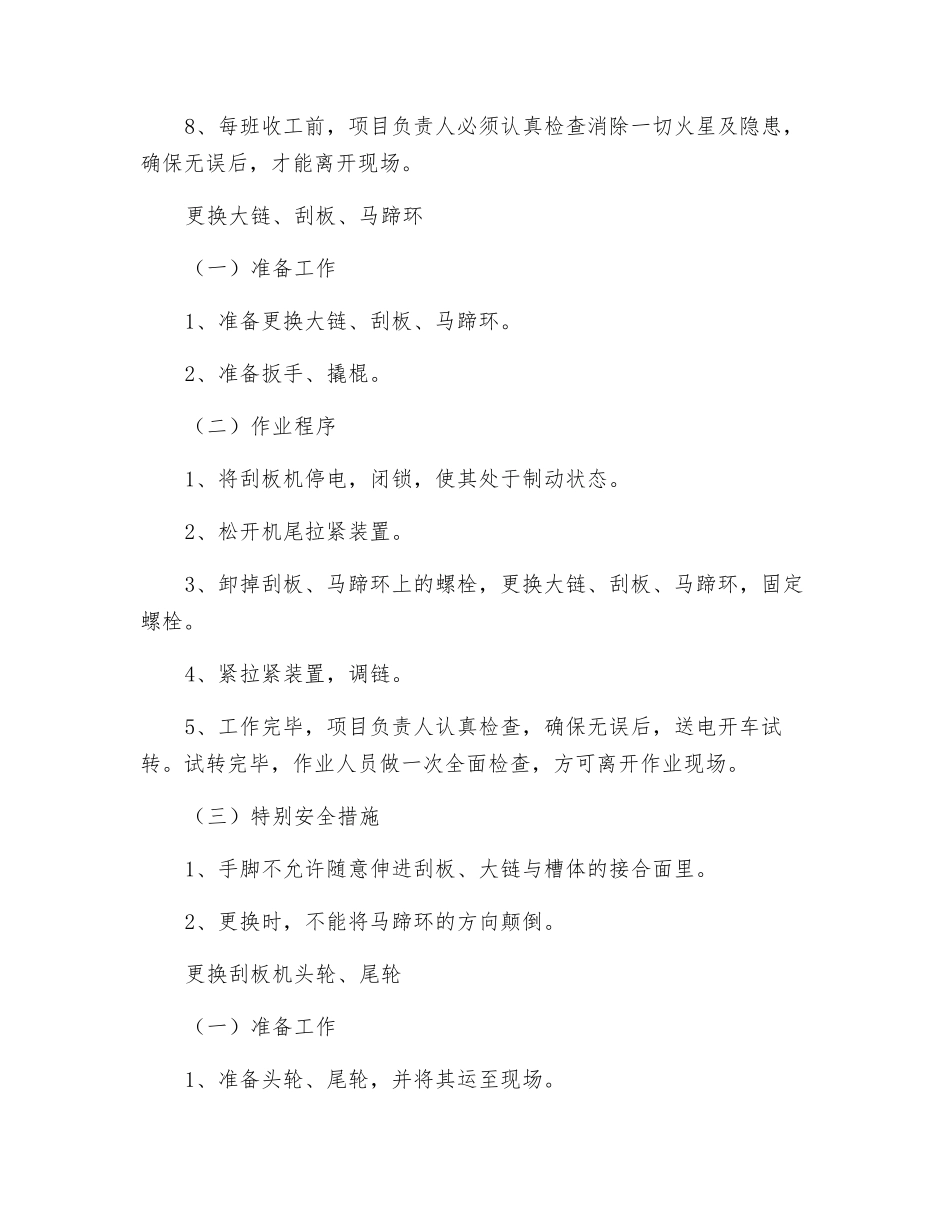 刮板机检修安全技术措施_第3页