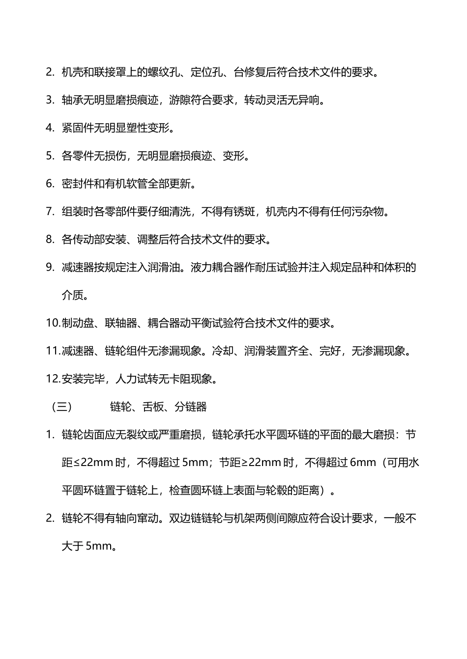 刮板输送机检修工艺及工艺流程图_第3页