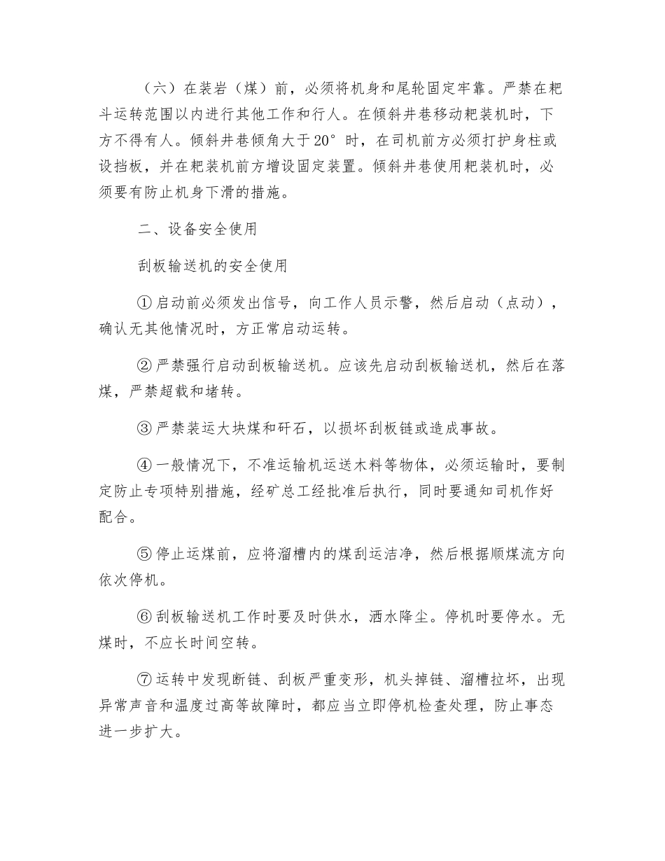 刮板输送机安全运行技术措施_第2页