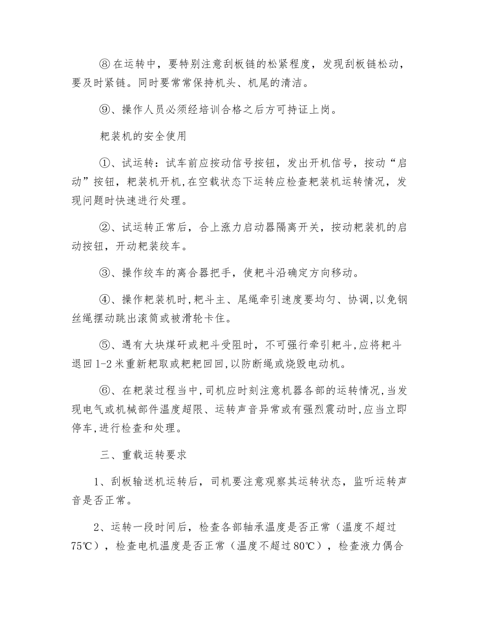 刮板输送机安全运行技术措施_第3页