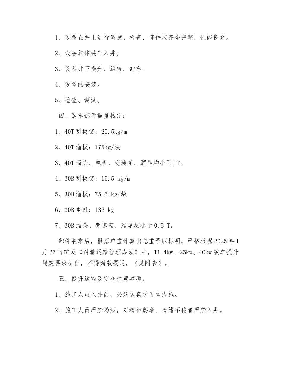 刮板输送机安装、回撤施工安全技术措施_第2页