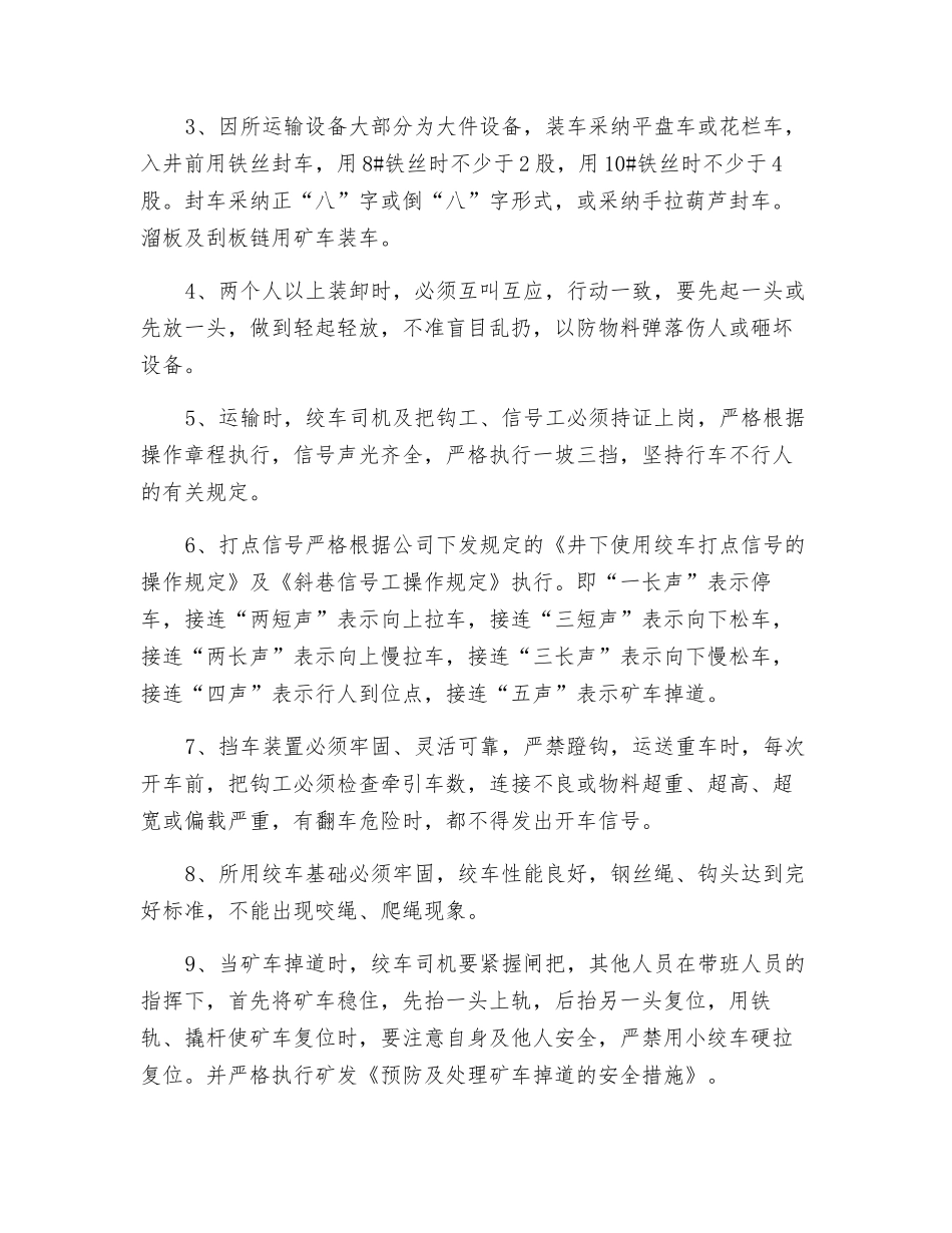 刮板输送机安装、回撤施工安全技术措施_第3页