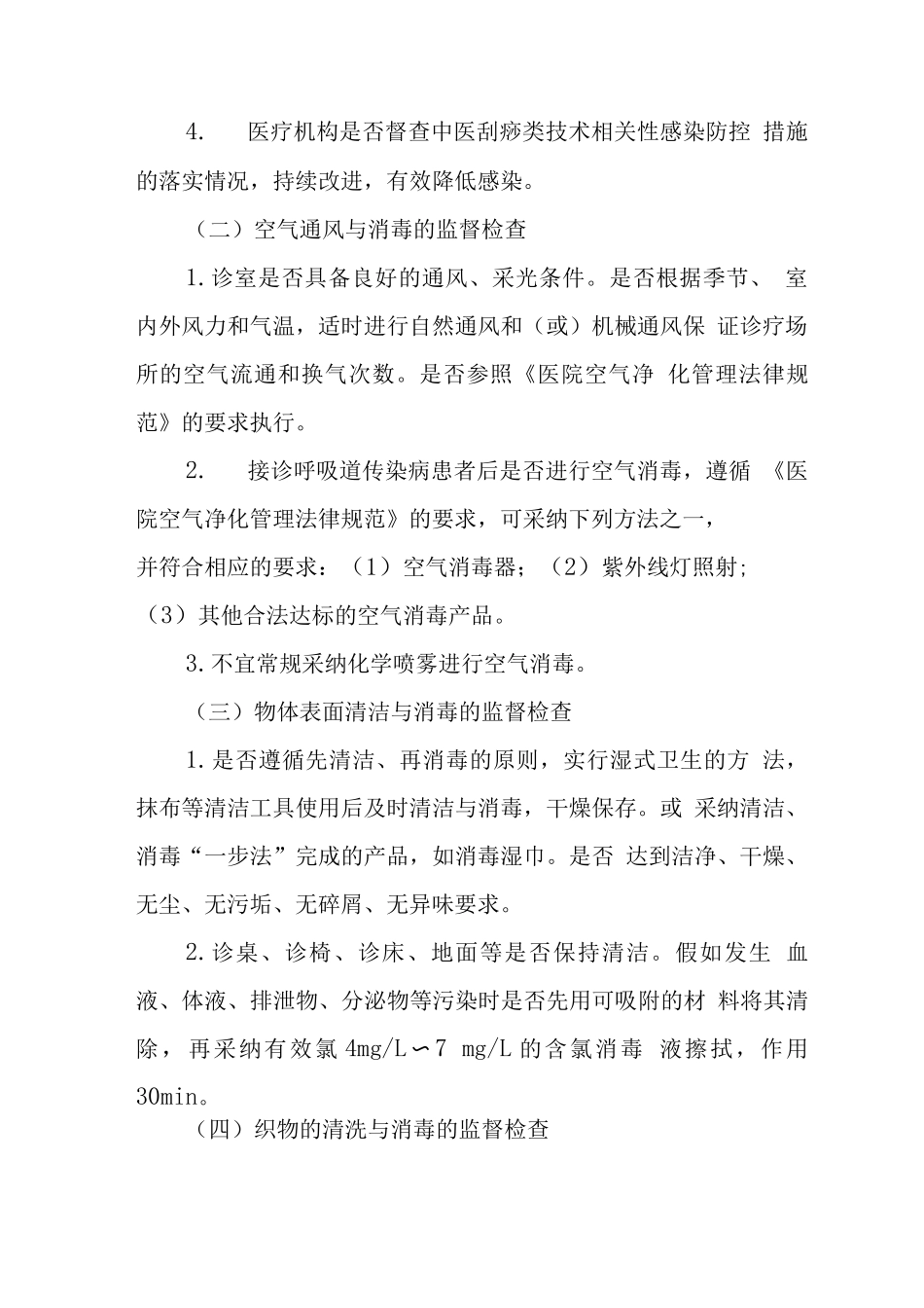 刮痧类技术监督工作指南_第2页