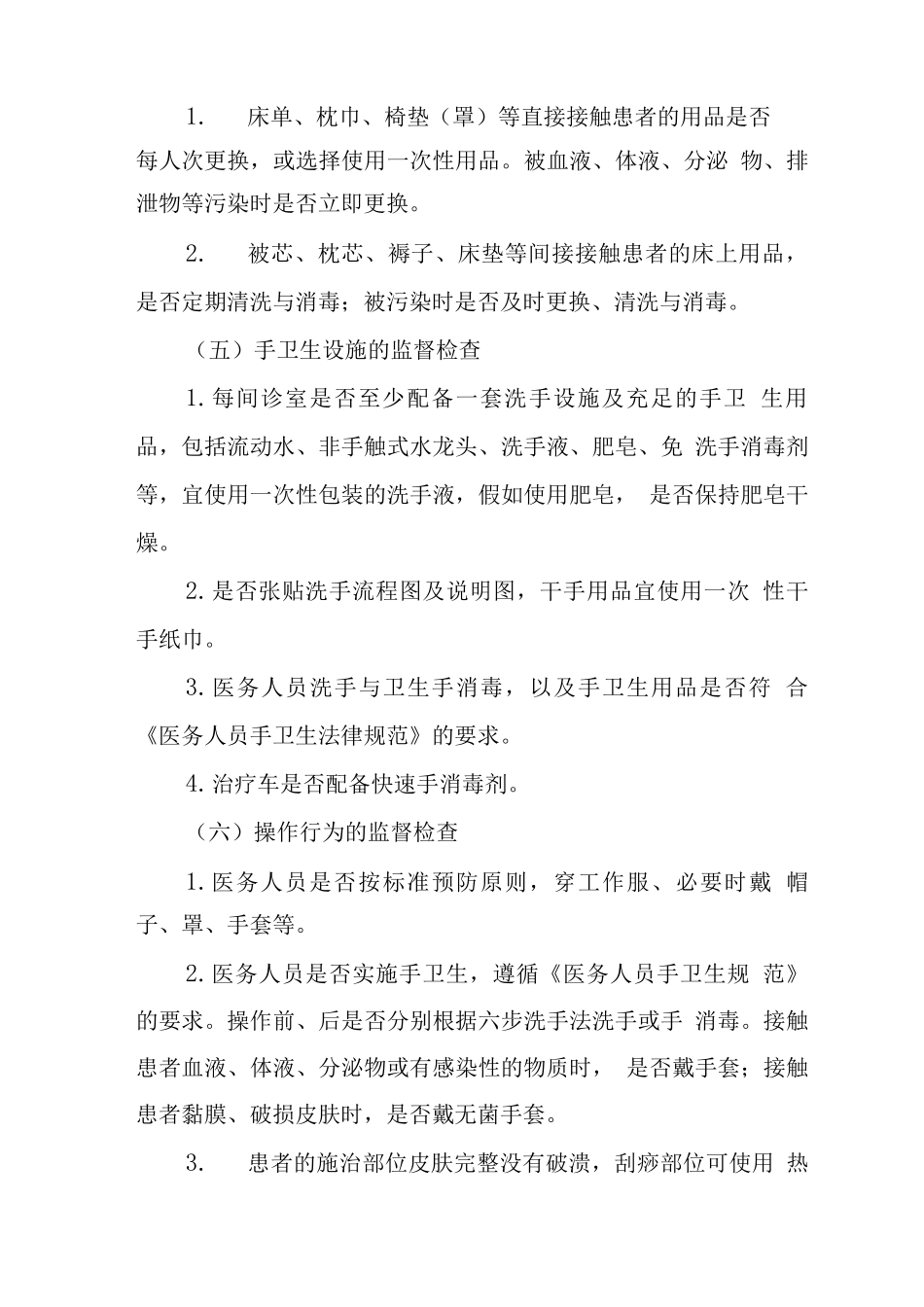 刮痧类技术监督工作指南_第3页