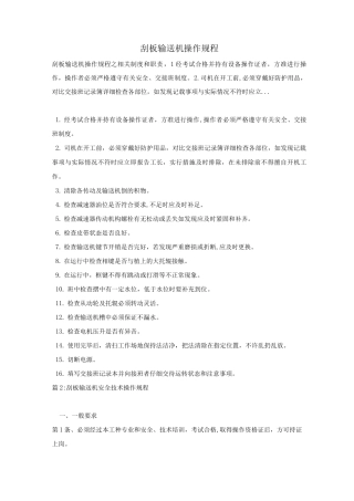 刮板输送机操作规程