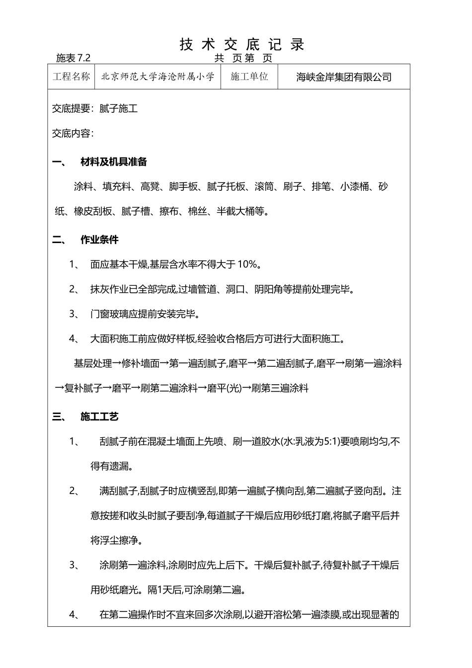 刮腻子技术交底_第2页