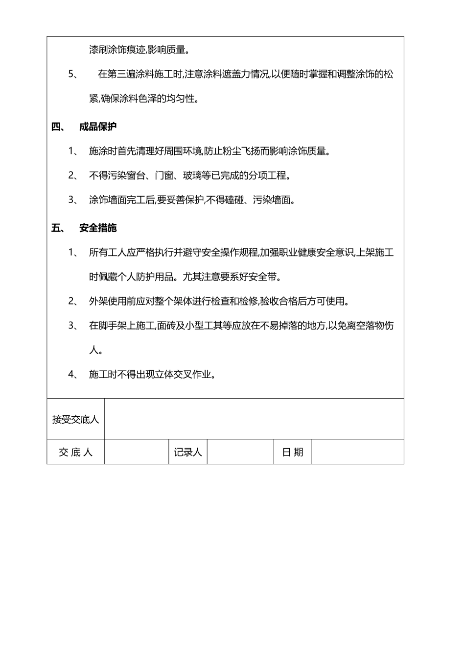 刮腻子技术交底_第3页