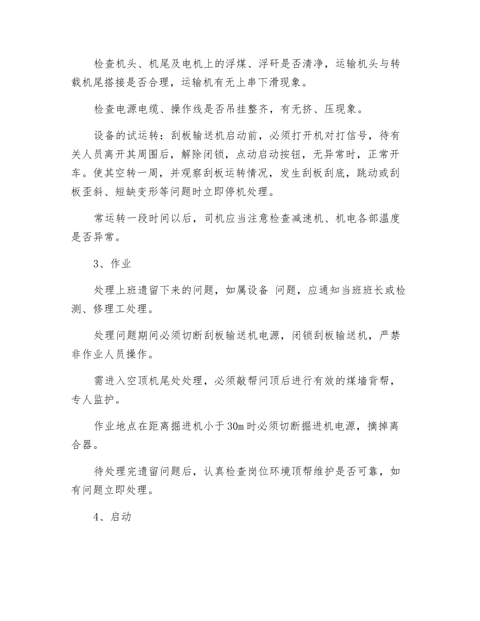 刮板运输机司机岗位工作标准_第2页