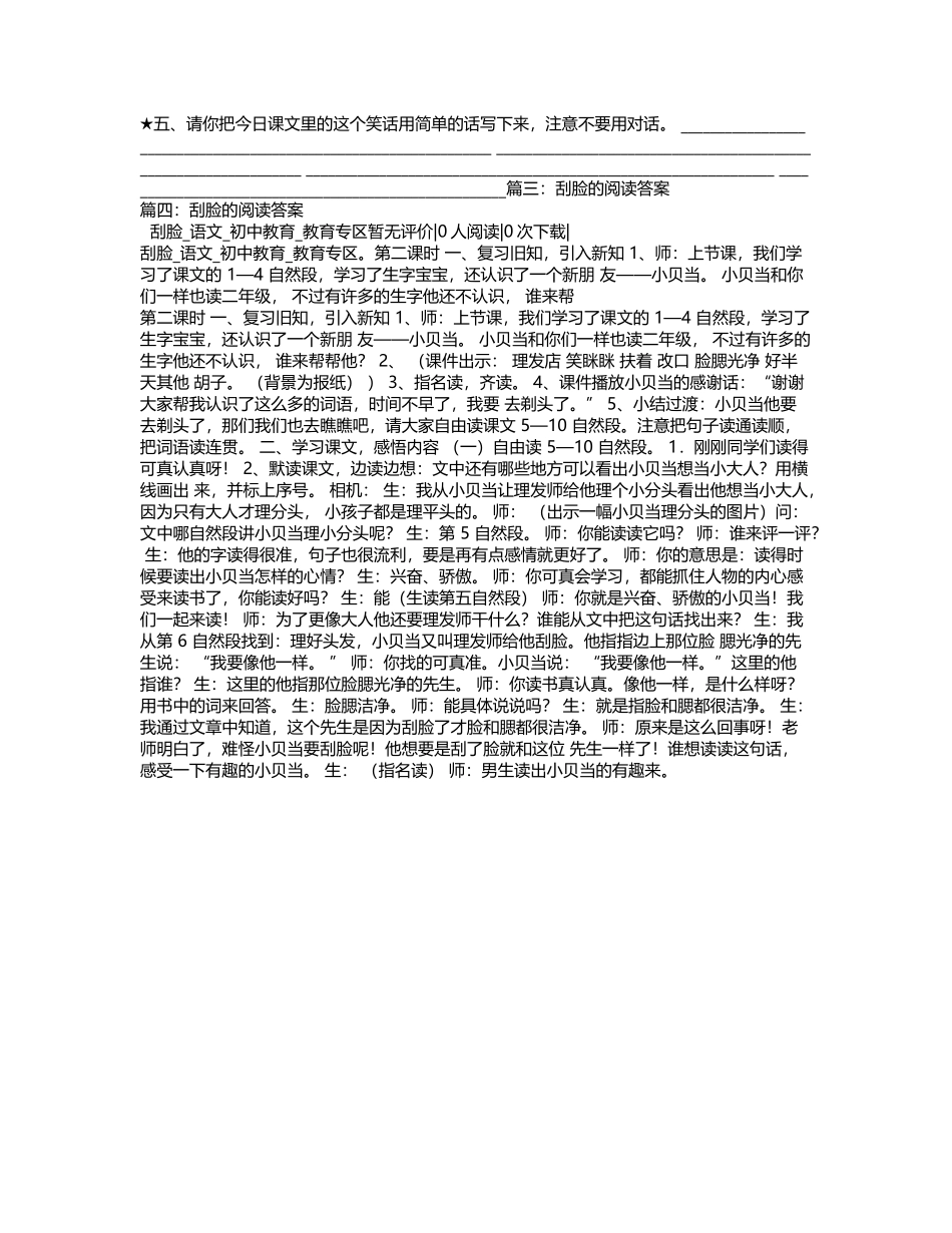 刮脸的阅读答案_第3页