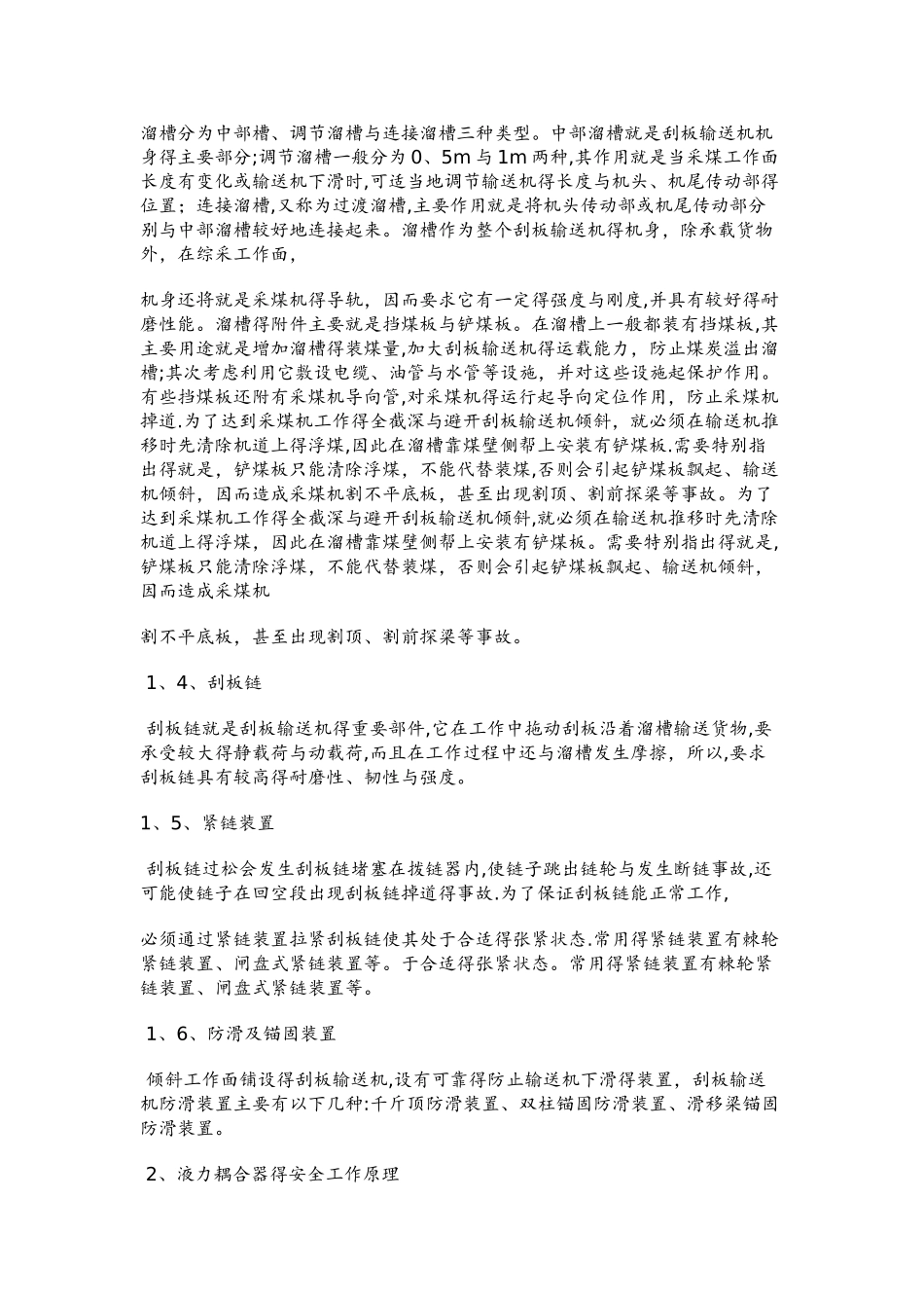 刮板输送机的结构及工作原理_第2页