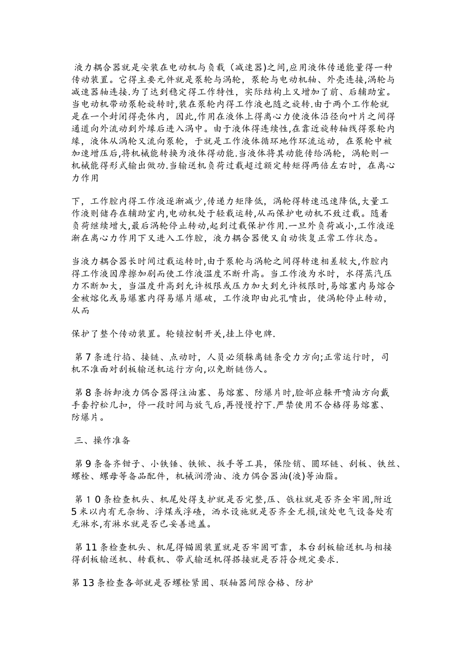 刮板输送机的结构及工作原理_第3页