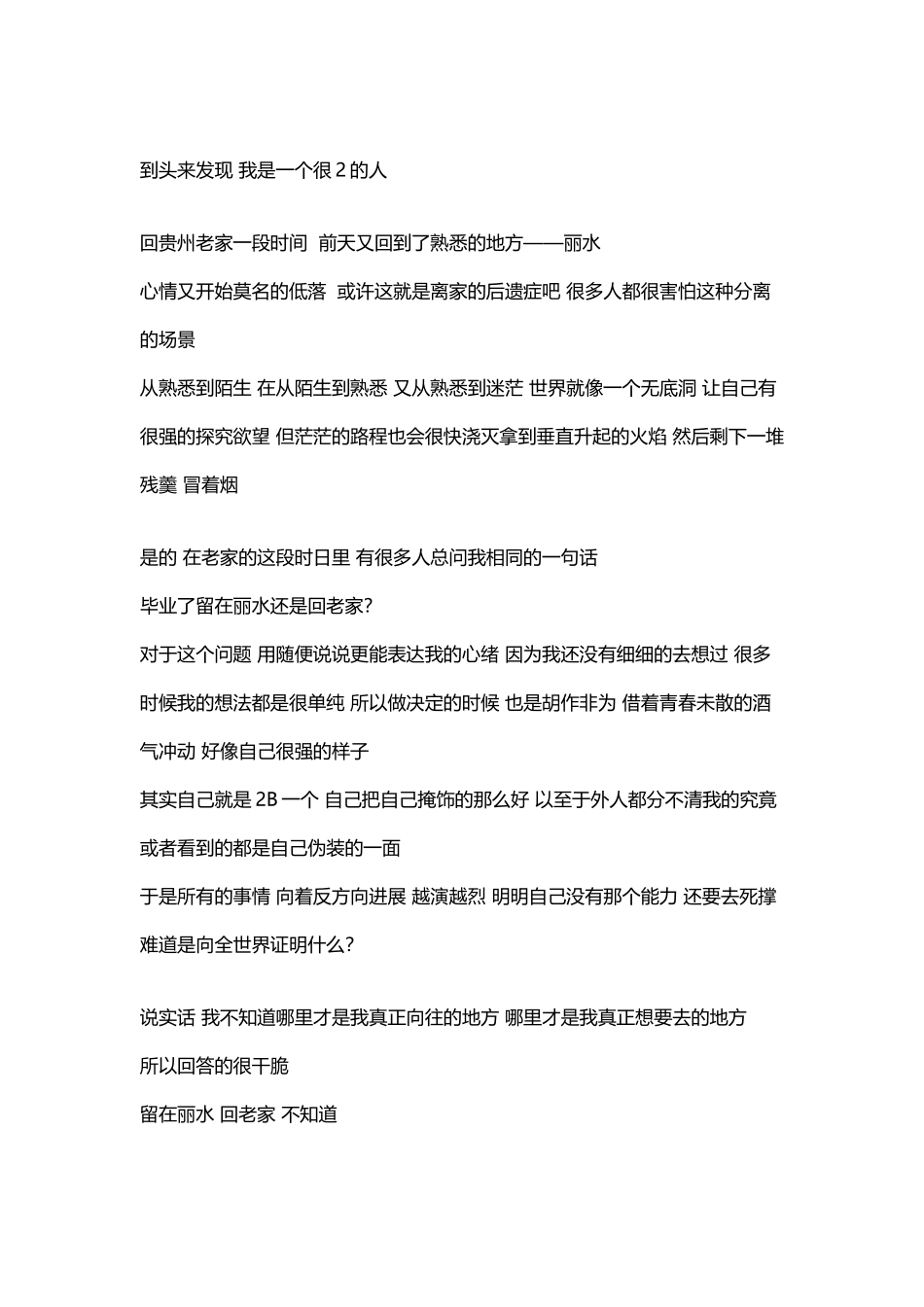 到头来发现-我是一个很2的人_第2页