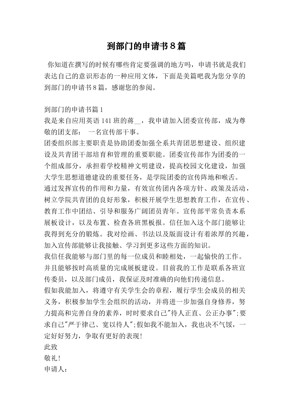 到部门的申请书8篇_第1页