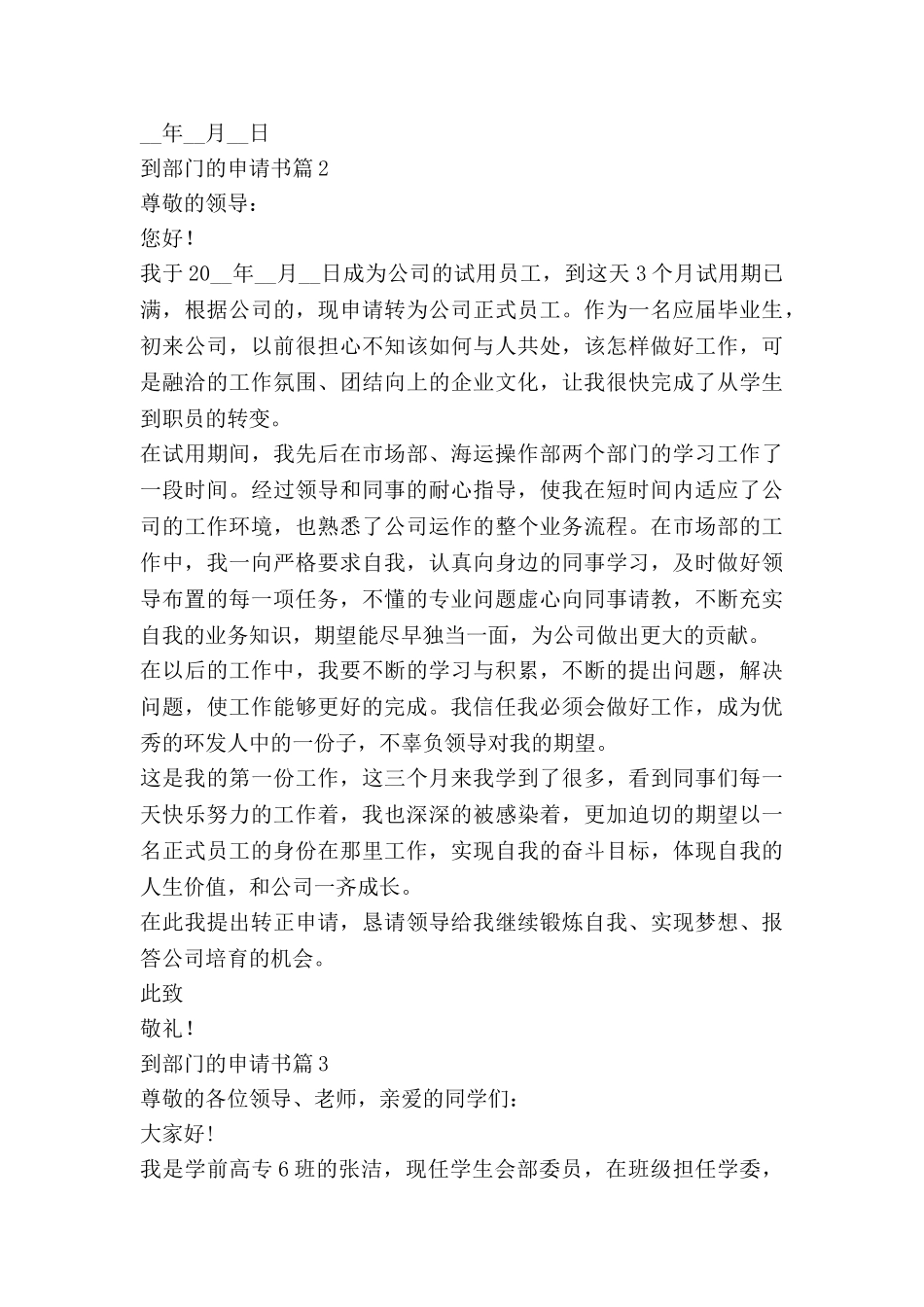 到部门的申请书8篇_第2页