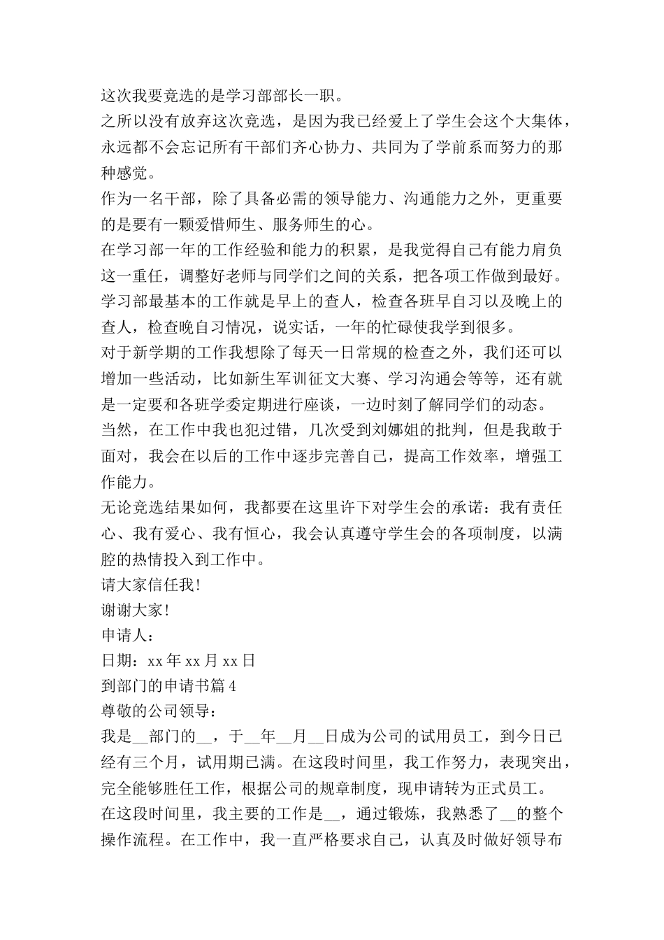 到部门的申请书8篇_第3页