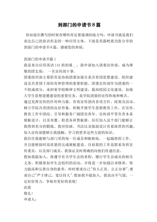 到部门的申请书8篇
