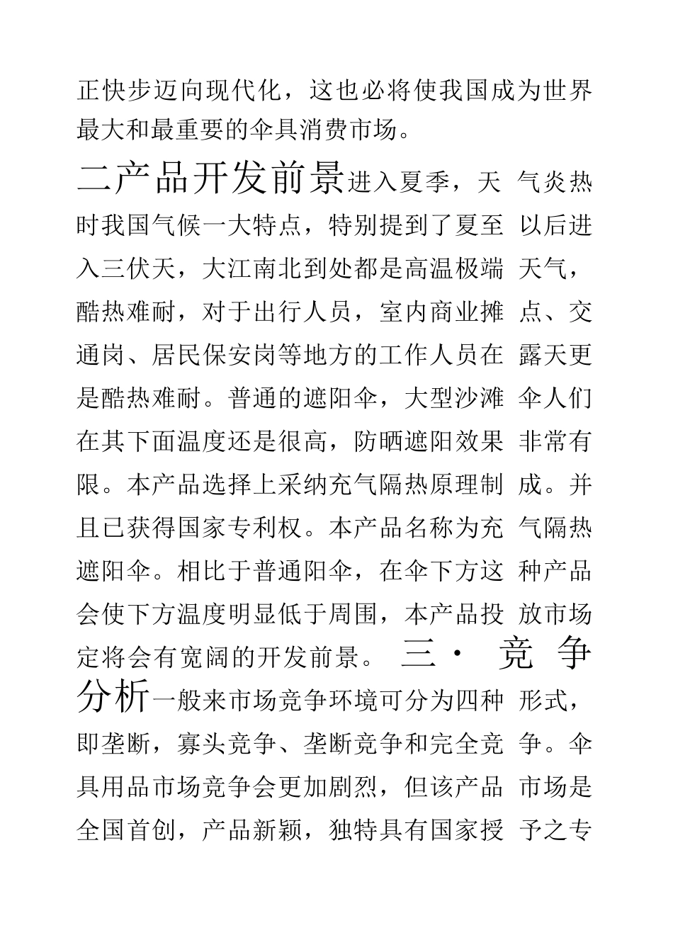 制伞公司创业计划书_第3页