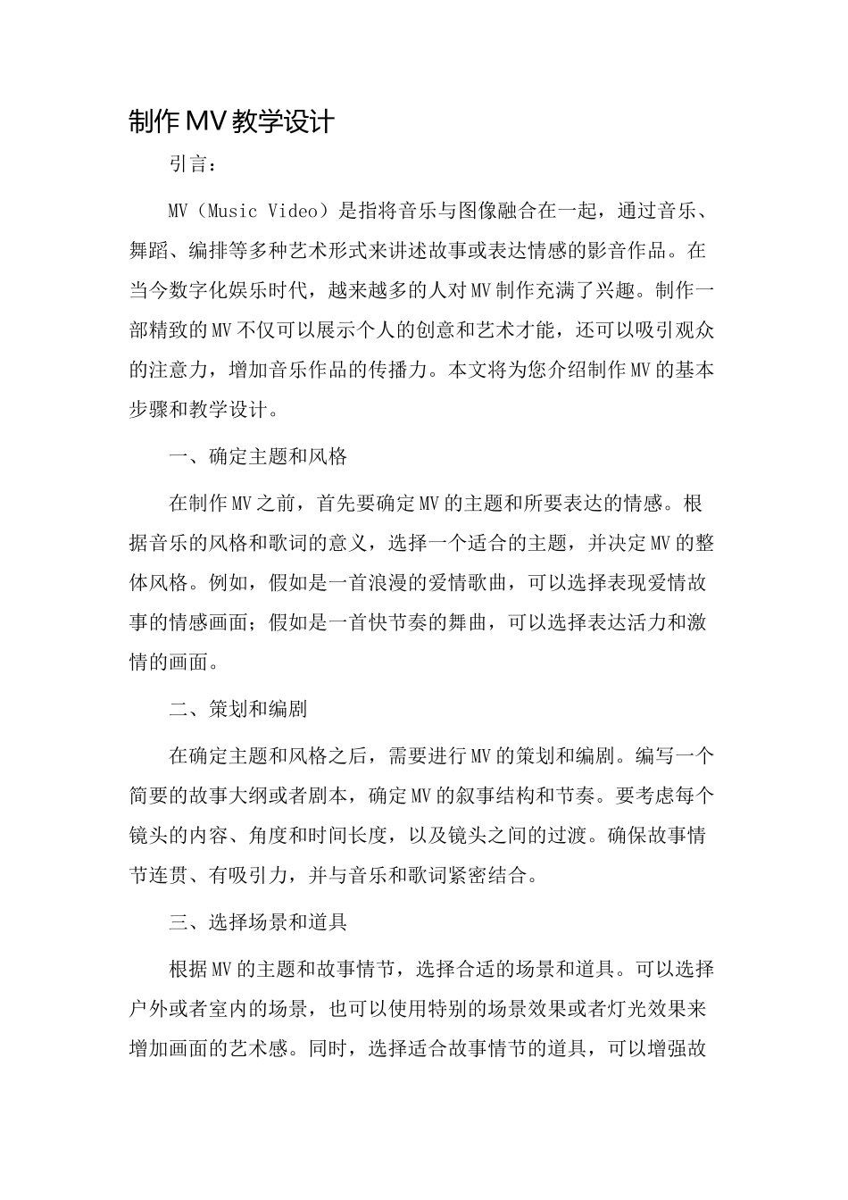 制作mv教学设计_第1页