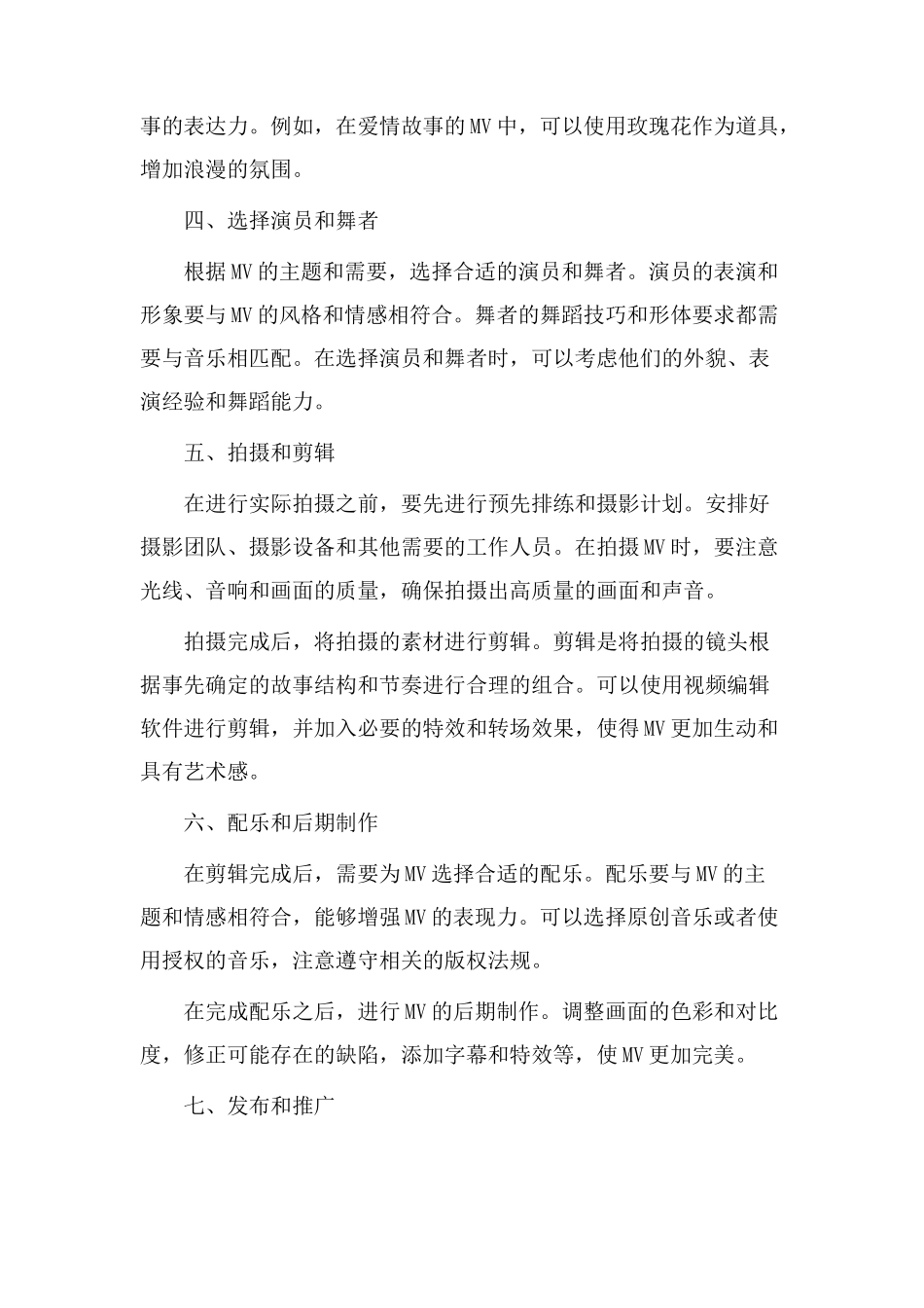 制作mv教学设计_第2页