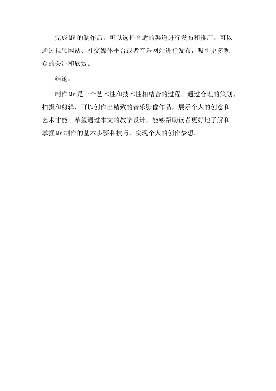 制作mv教学设计_第3页