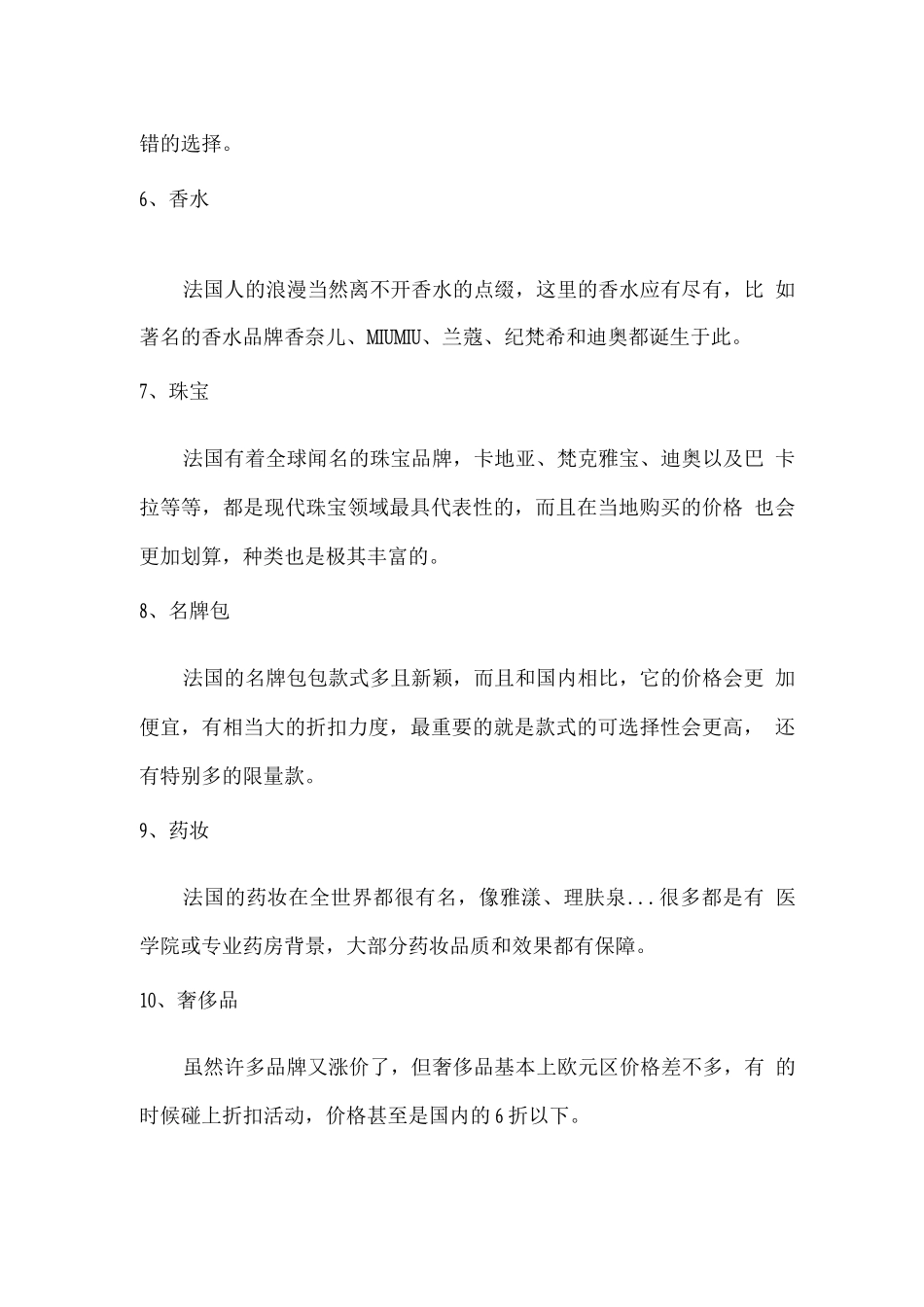 到法国必买10件商品_第2页