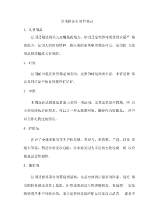 到法国必买10件商品