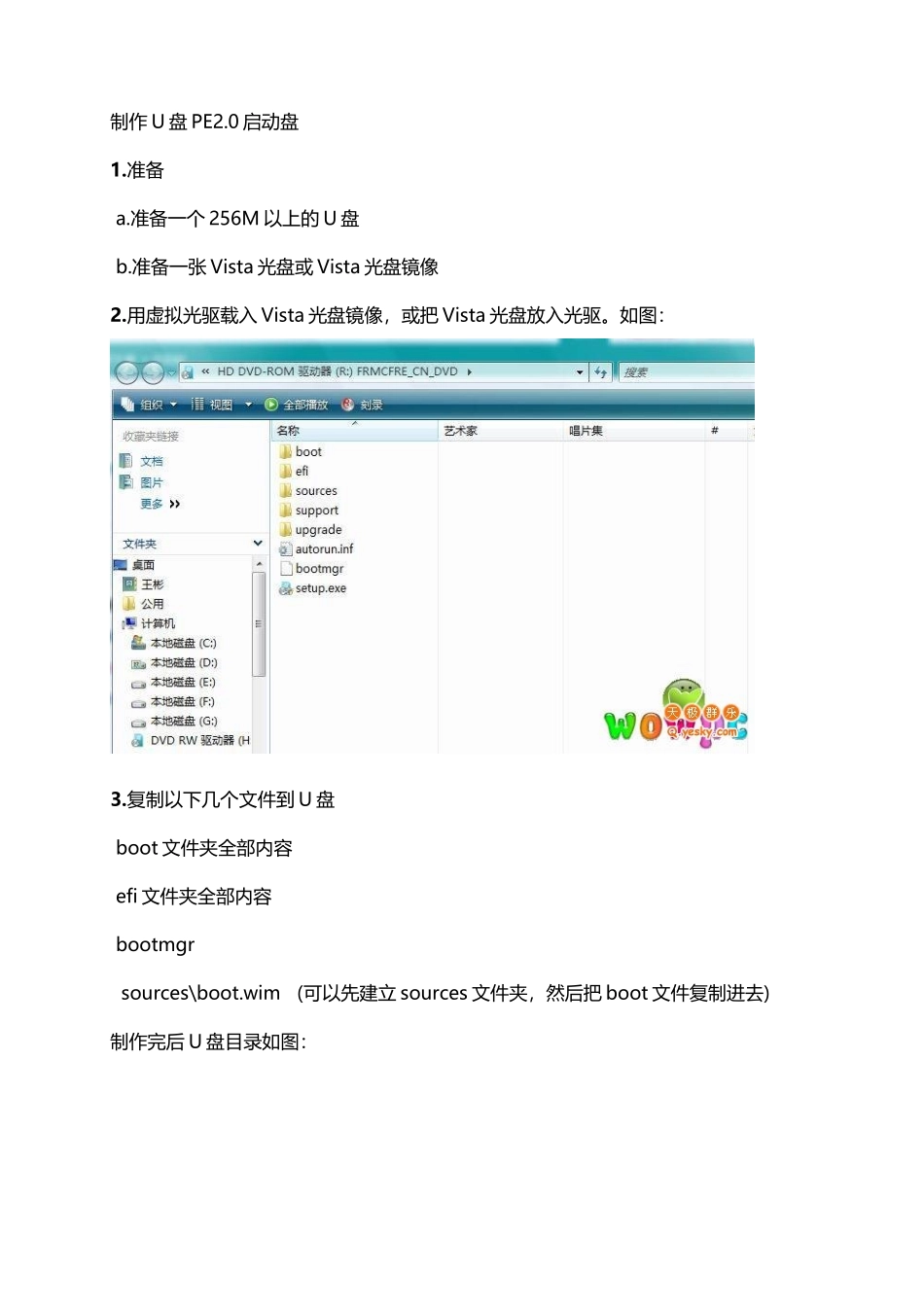 制作U盘PE2.0启动盘_第2页