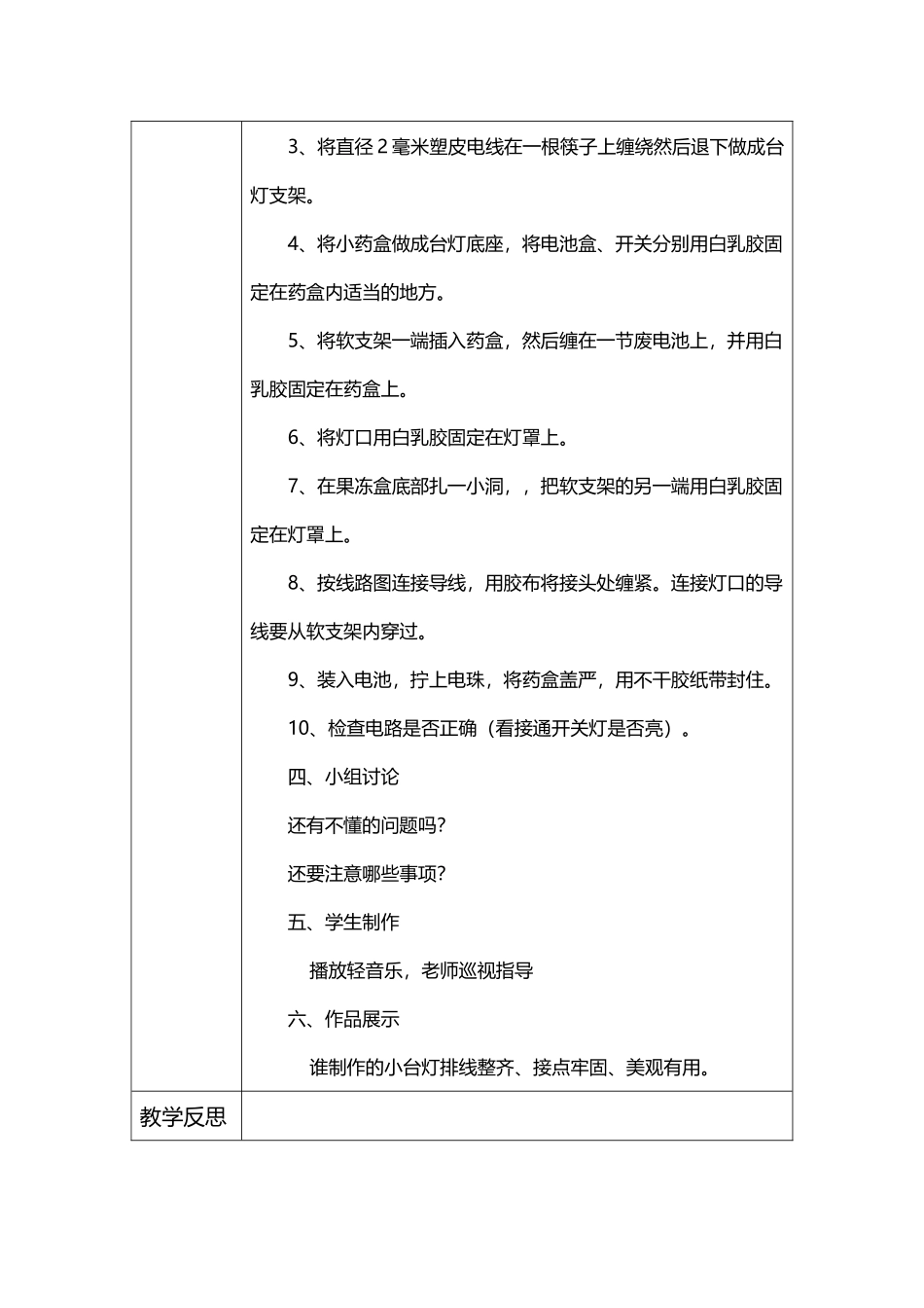 制作小台灯五年级劳动与技术教学设计_第3页
