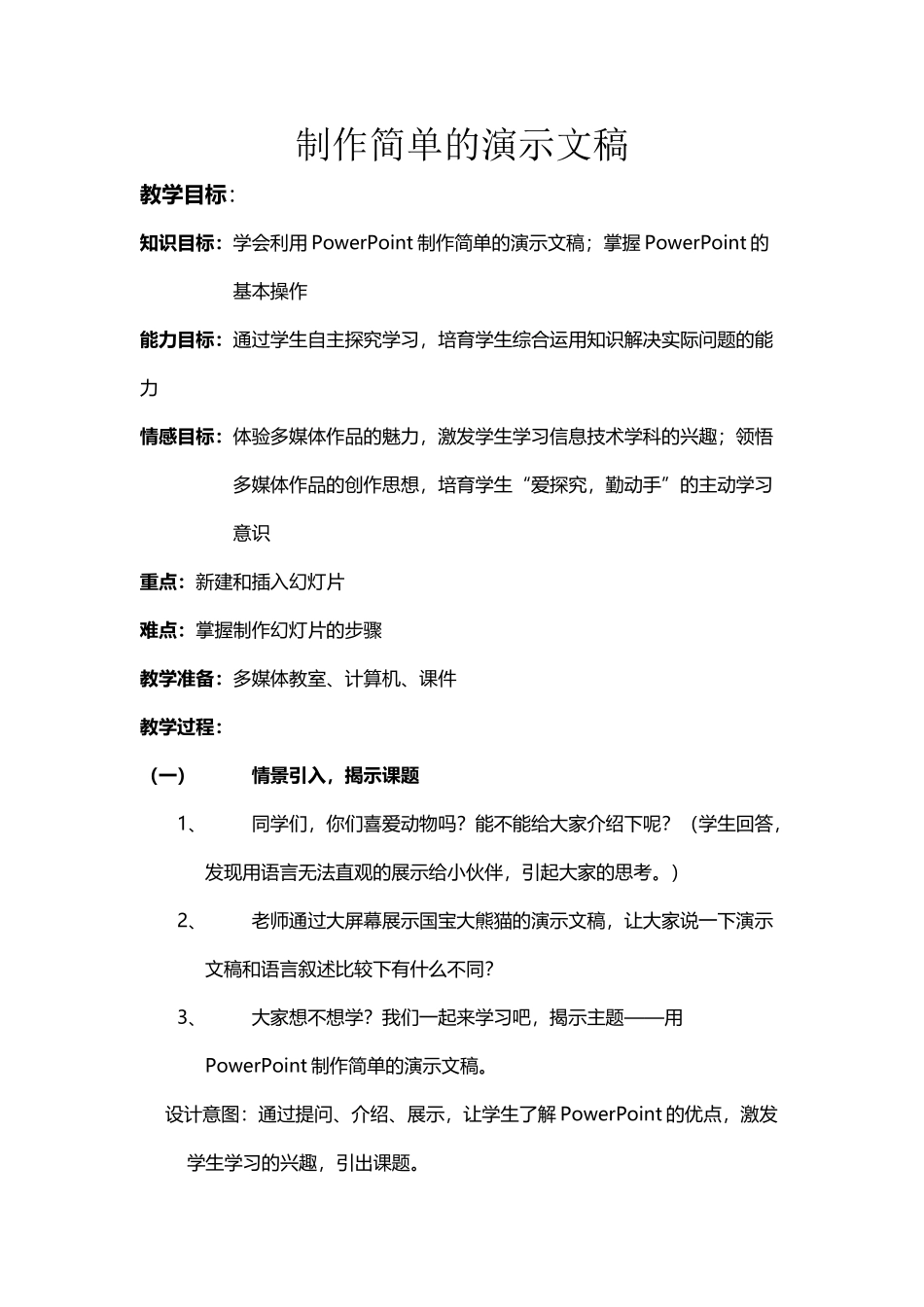制作简单演示文稿--教案_第2页