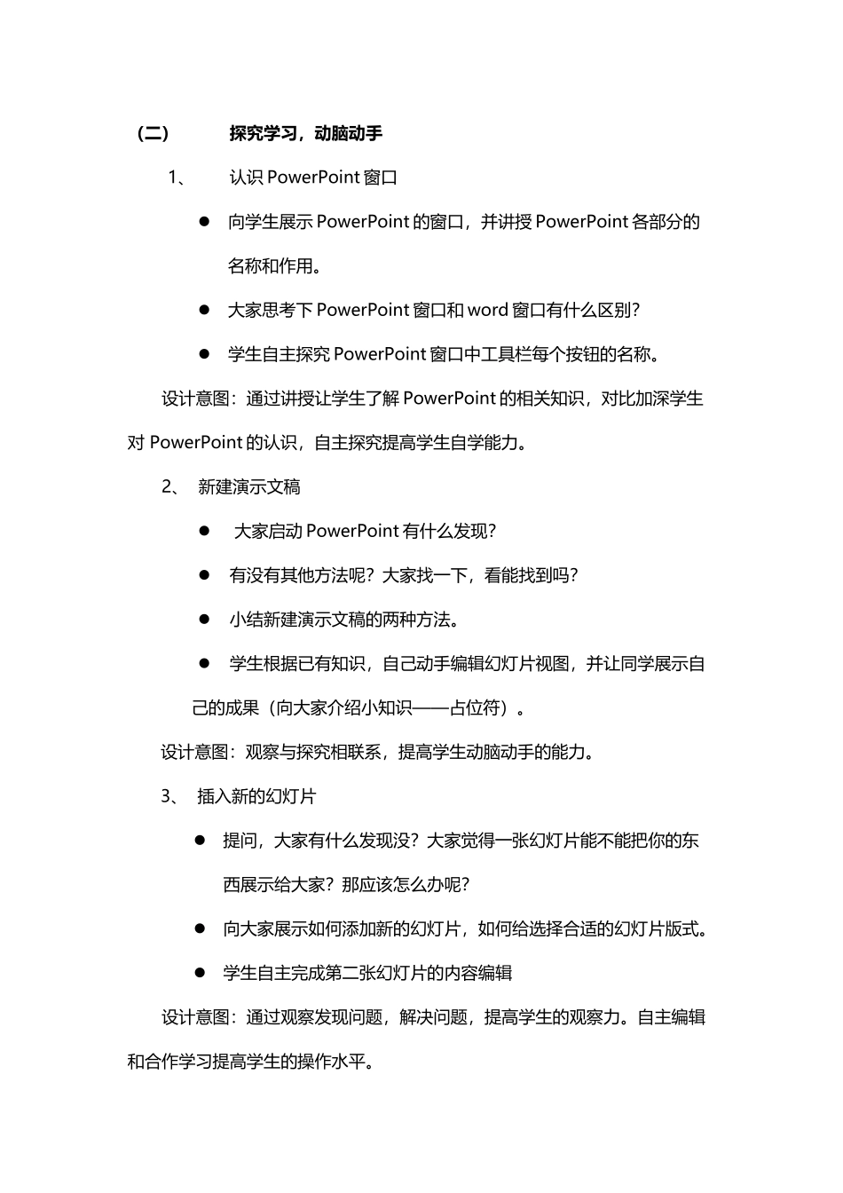 制作简单演示文稿--教案_第3页