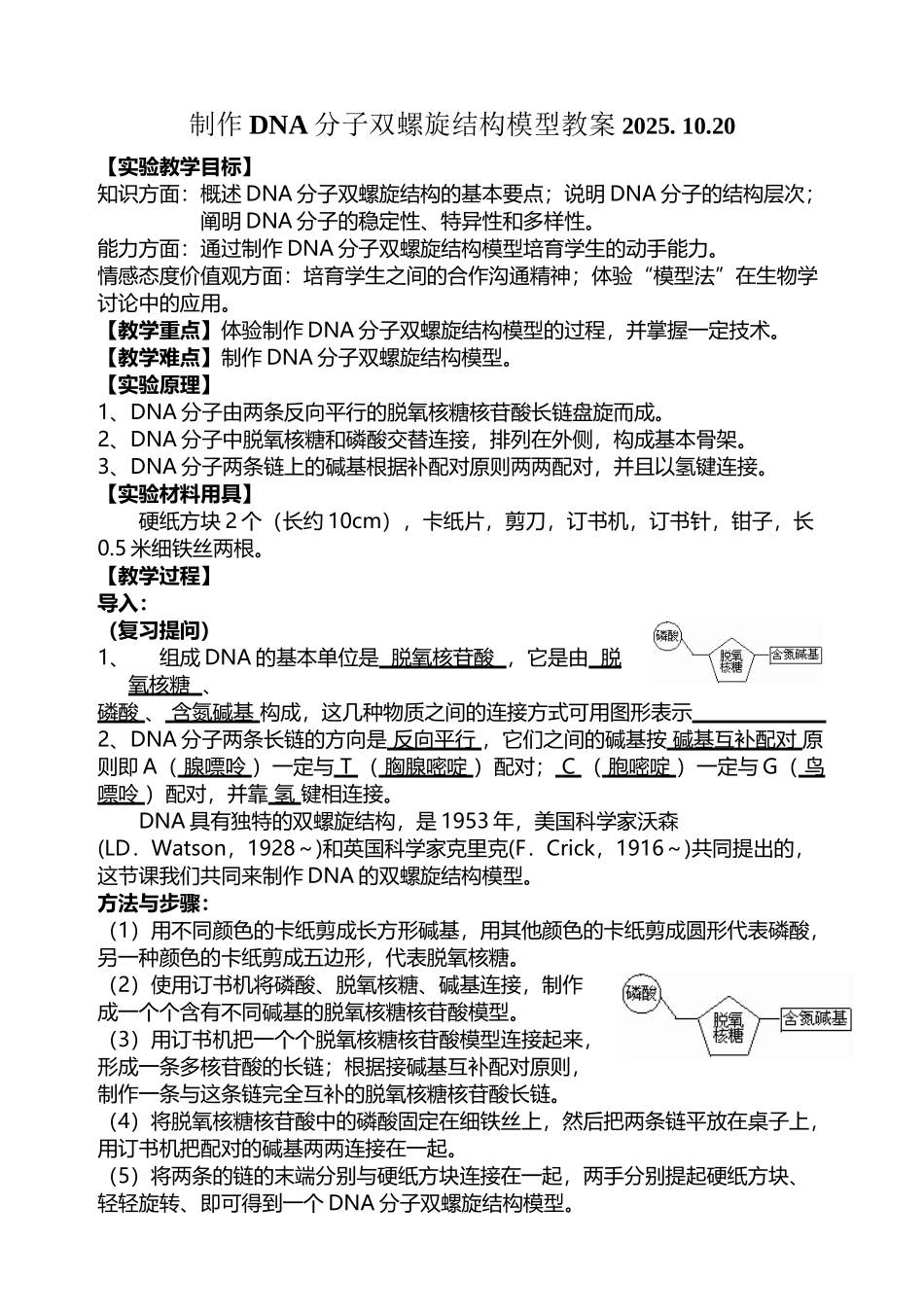 制作DNA双螺旋结构模型实验教案_第2页