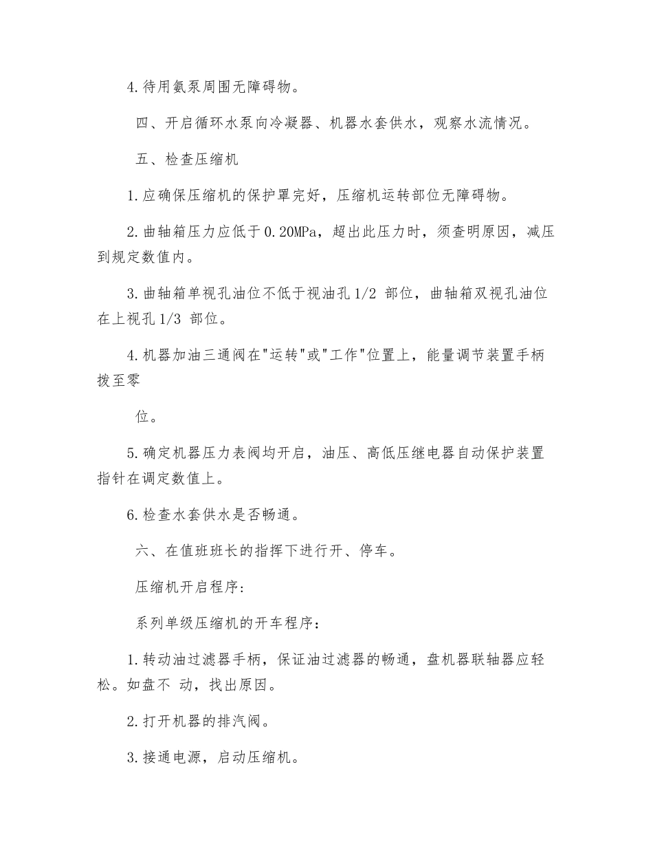 制冷压缩机操作规程_第2页