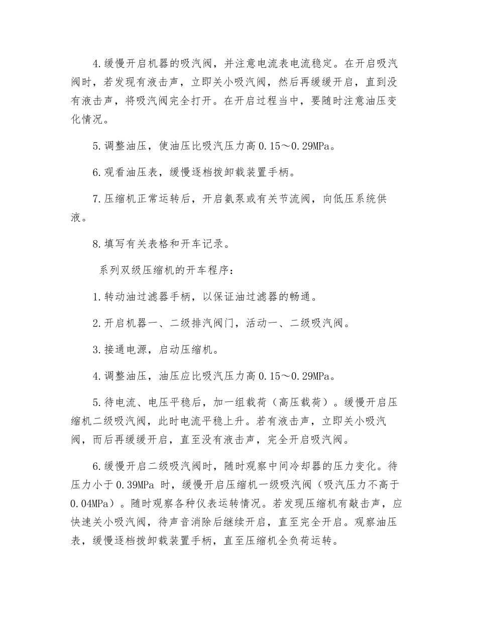制冷压缩机操作规程_第3页