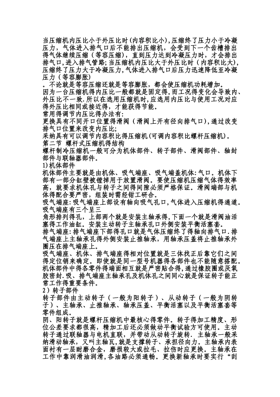 制冷压缩机的工作原理及结构_第2页