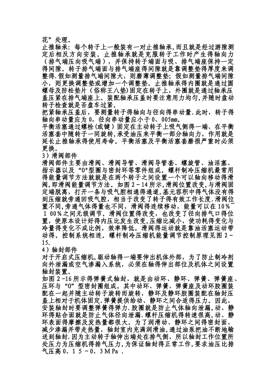 制冷压缩机的工作原理及结构_第3页