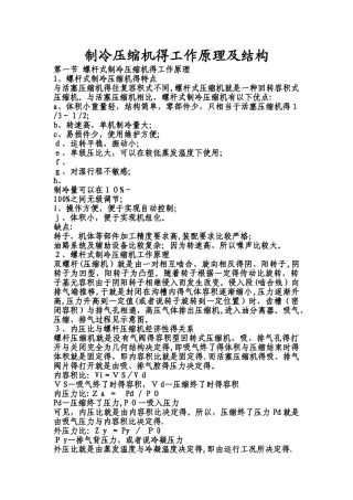 制冷压缩机的工作原理及结构