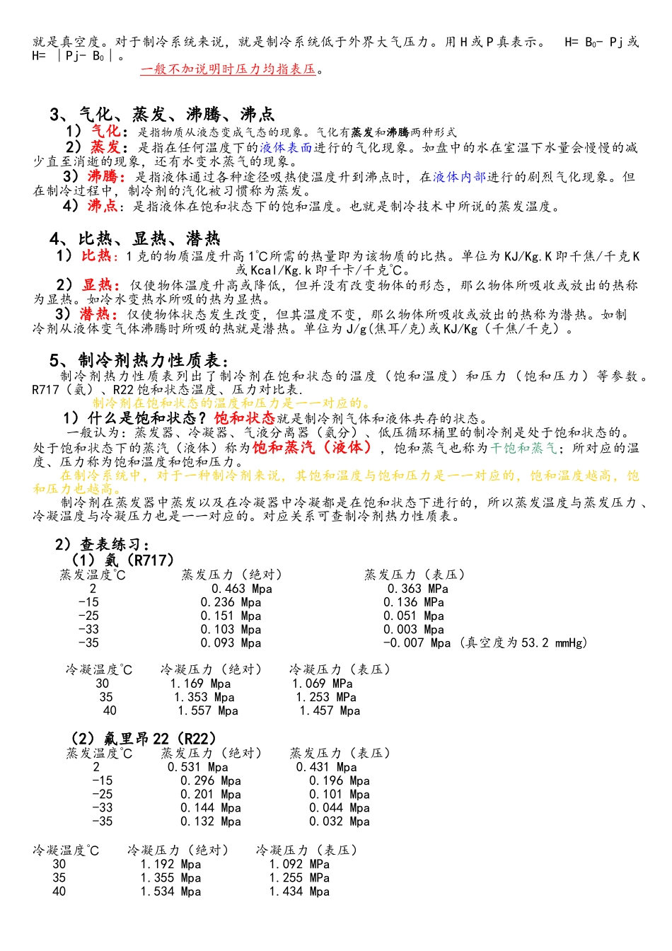 制冷基础知识_第2页
