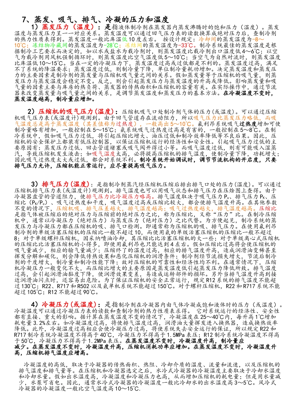 制冷基础知识_第3页