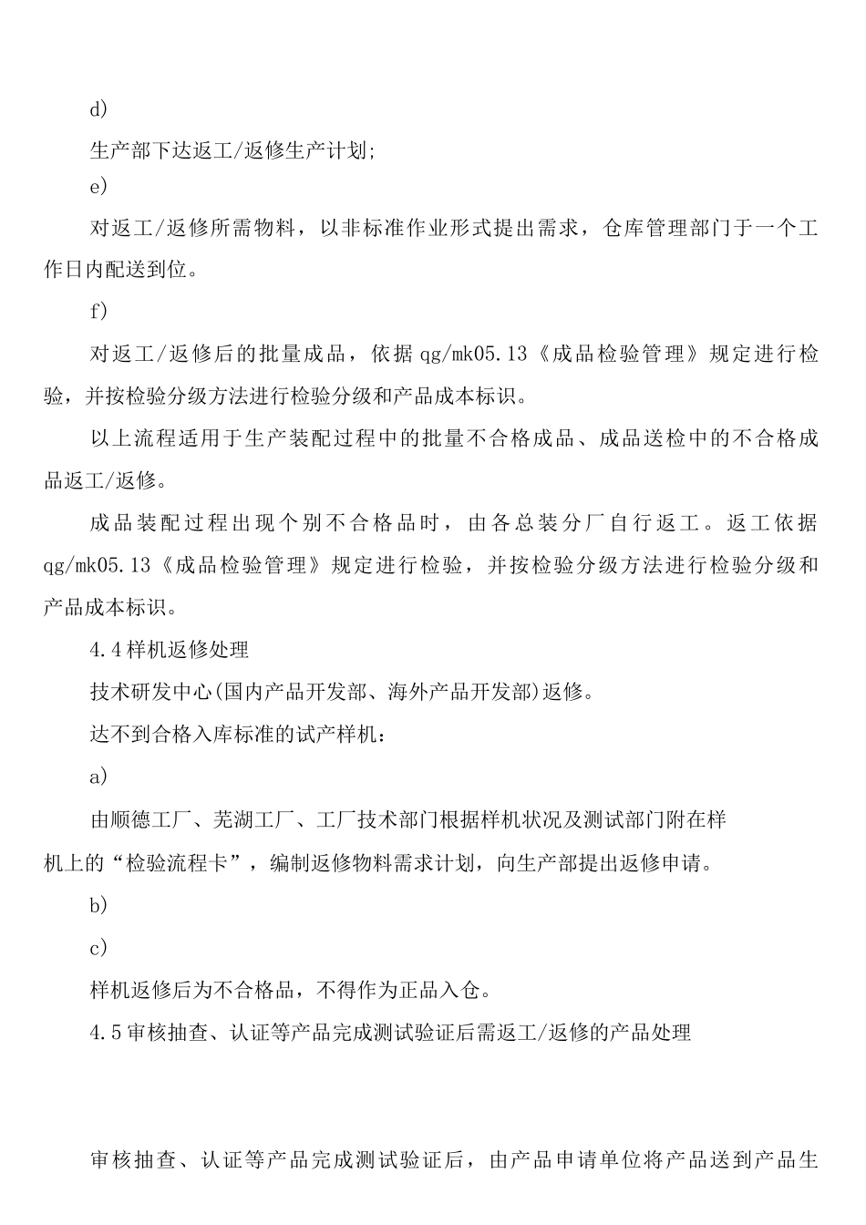 制冷事业本部企业标准返工返修管理制度_第3页