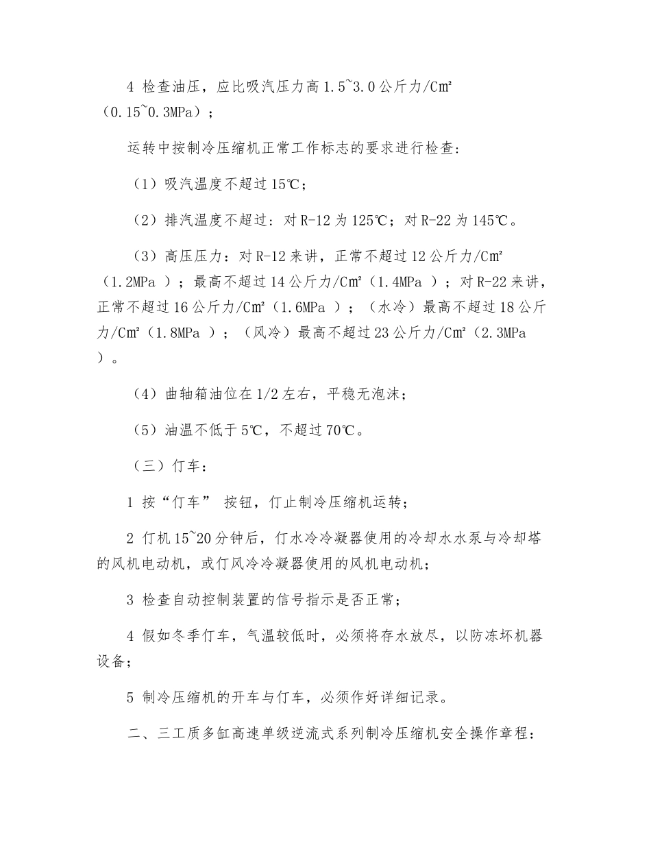 制冷工安全操作规程_第2页